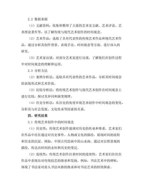 传统与现代：艺术创作中的时间观念
