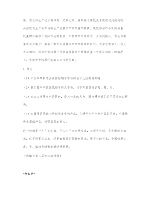 中国钢琴制造业的技术进步.docx