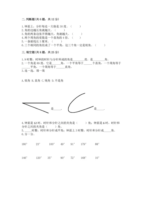 人教版四年级上册数学第三单元《角的度量》测试卷及参考答案1套.docx