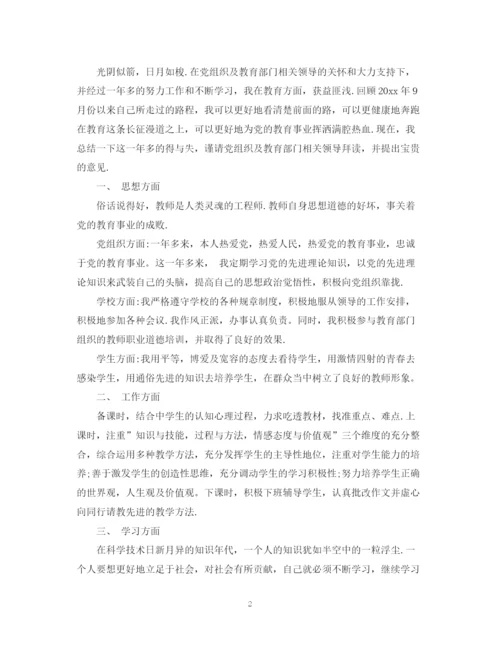 精编之教师优秀的党员自我鉴定范文.docx