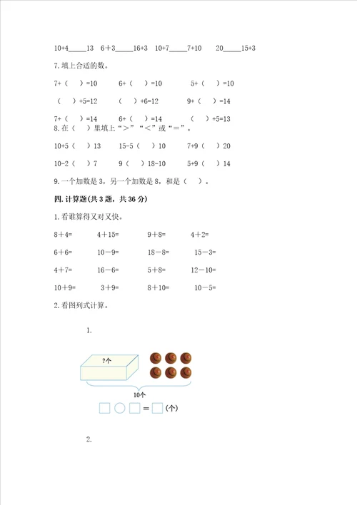 小学数学一年级20以内的进位加法同步练习题精品突破训练