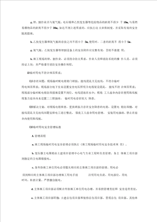 安全文明施工提升方案