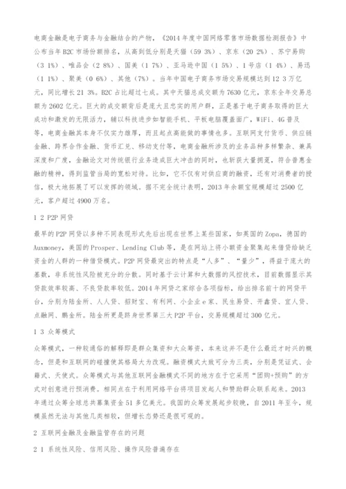 互联网金融下的金融创新及金融监管.docx