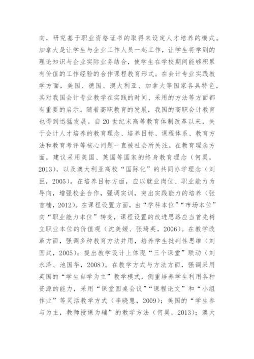 新经济变革下高职会计教育的探索论文.docx