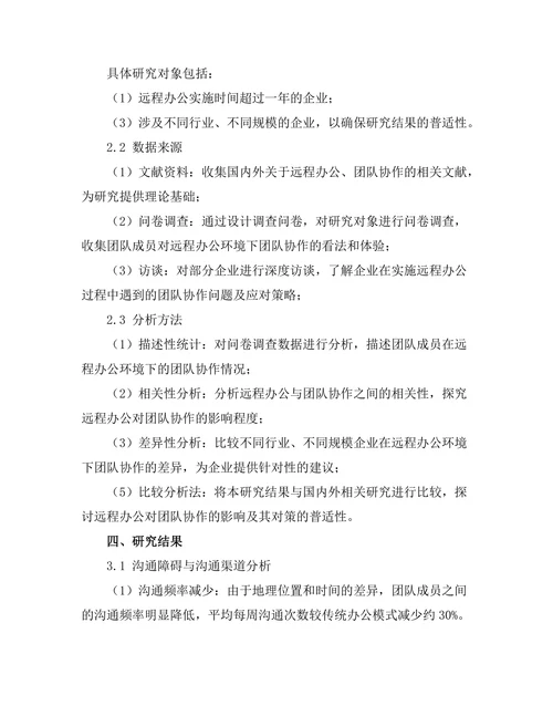 远程办公对团队协作的挑战与对策