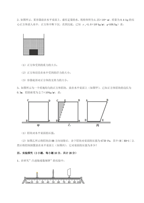 基础强化北京市朝阳区日坛中学物理八年级下册期末考试综合练习试题（含答案解析）.docx