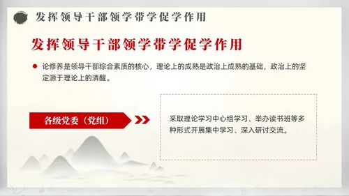 中国风水墨学习主题教育读原著学原文悟原理党课PPT党建