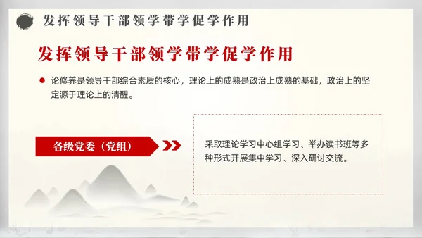 中国风水墨学习主题教育读原著学原文悟原理党课PPT党建