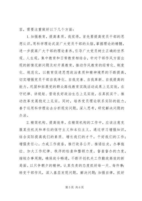 新形势下党的先进性建设的探析.docx