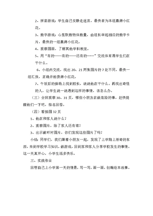 《我上小学了》教学设计