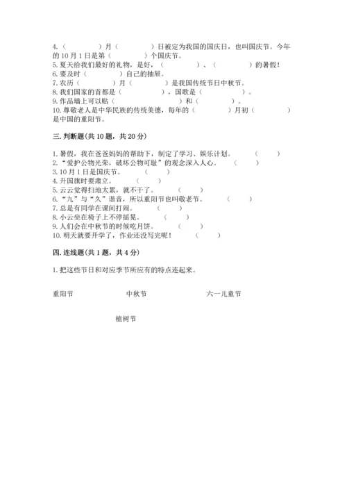 二年级上册道德与法治 期中测试卷及参考答案【培优a卷】.docx