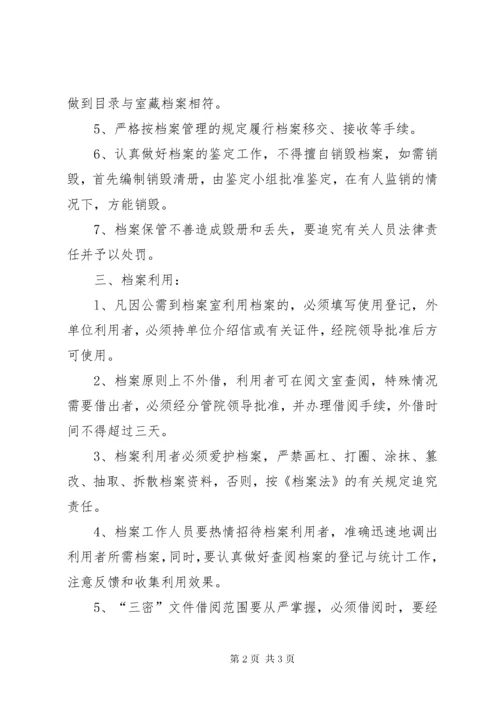 医院档案管理制度[范文大全].docx