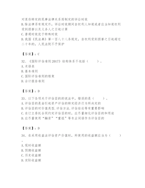 资产评估师之资产评估基础题库含答案【培优a卷】.docx