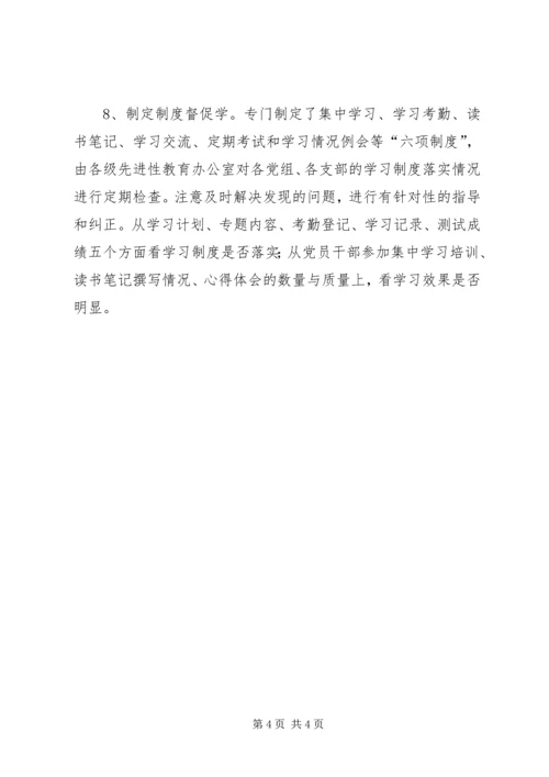 多措并举确保先进性教育学习见成效.docx