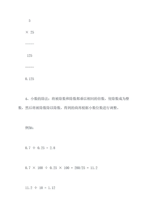 和小数有关的知识点总结