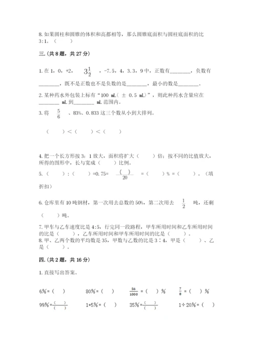 浙教版数学小升初模拟试卷精品【考点梳理】.docx