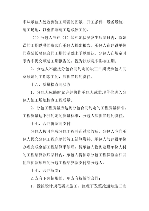 工程分包合同协议书