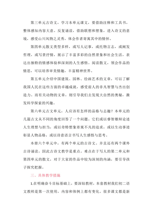 初二年级语文第一学期教学计划.docx