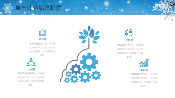 唯美冬天来了冬季冰雪圣诞旅游立冬至PPT模板