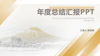 黄色简约风风景年度总结汇报PPT模板