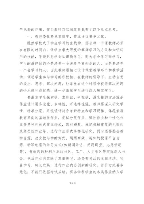 教师双减政策学习心得体会范文5篇.docx