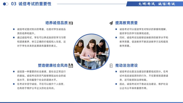 蓝色实拍风诚信考试考前主题班会PPT