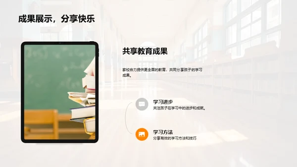 家校共育，擘画学生成长