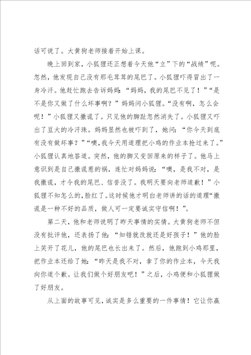 做人要诚实守信优秀作文4篇