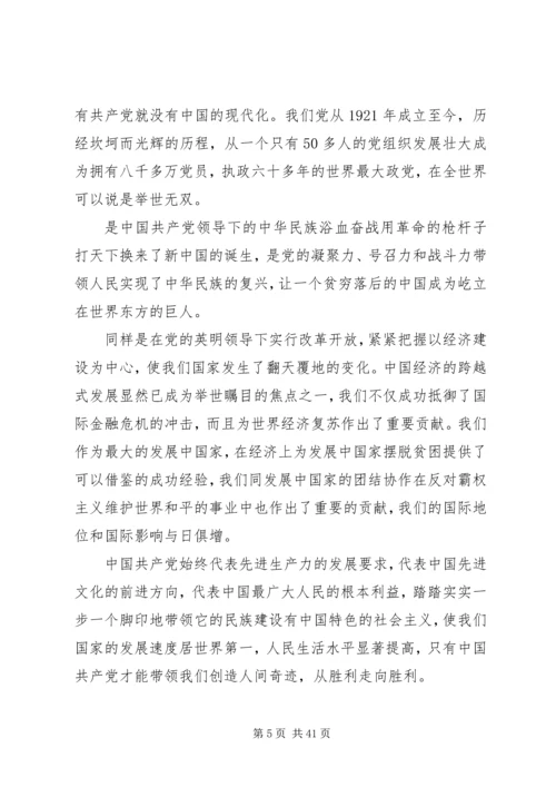 建党九十五周年征文三篇 (2).docx