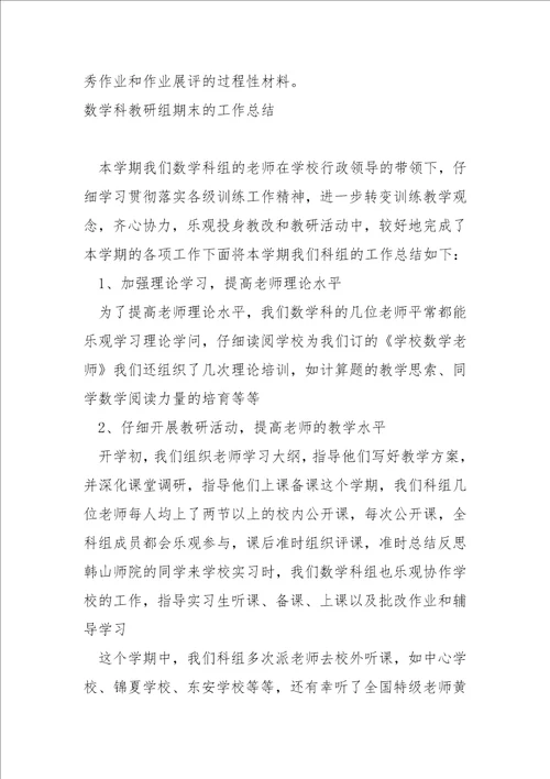 期末调研考试数学科教学质量分析总结