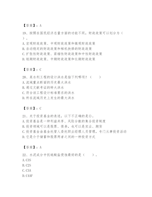 2024年国家电网招聘之经济学类题库及完整答案【精品】.docx