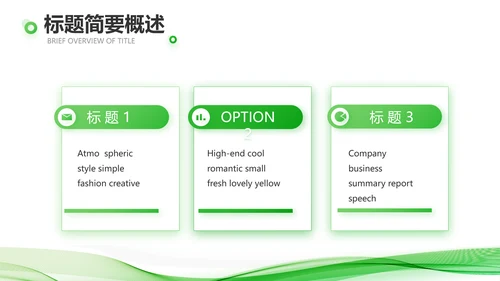 绿色大气企业公司宣传简介动态PPT模板
