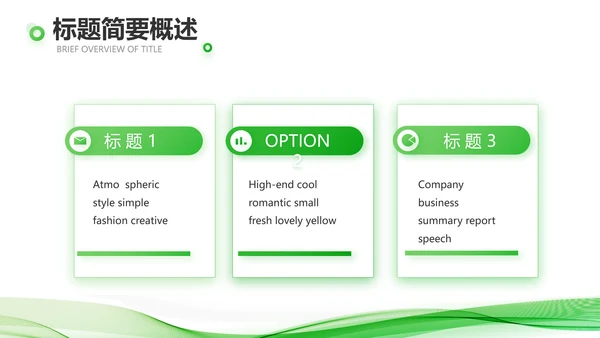 绿色大气企业公司宣传简介动态PPT模板