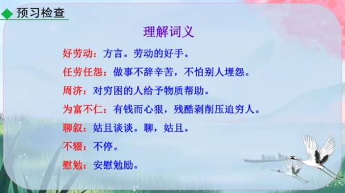 14《回忆我的母亲》课件