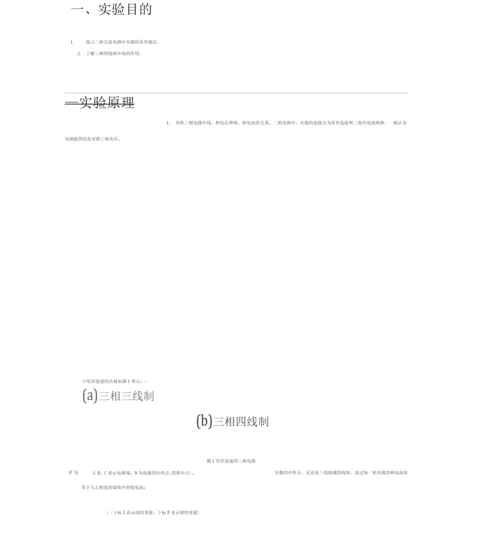 《三相交流电路》实验报告(同名6817).docx