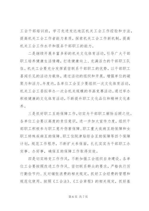 机关工会工作总结范文.docx