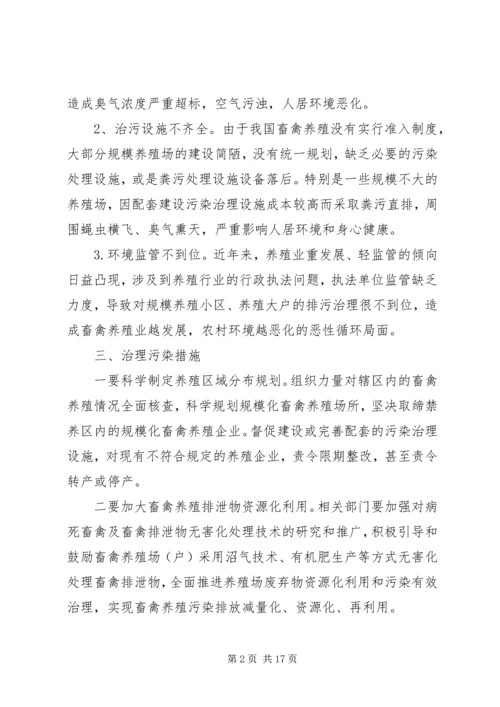 基层反映：农村养殖业污染亟待整治.docx