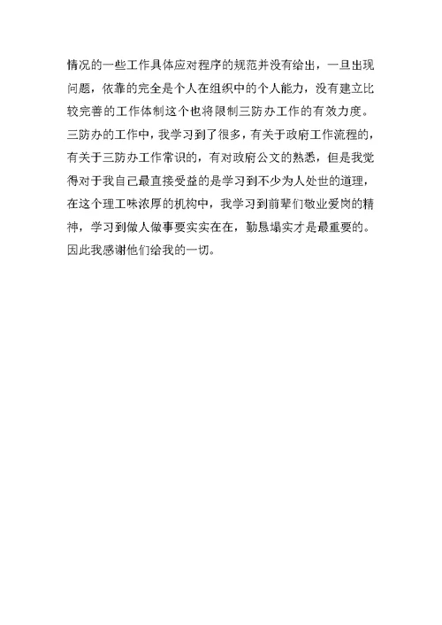 水利局暑期社会实习报告