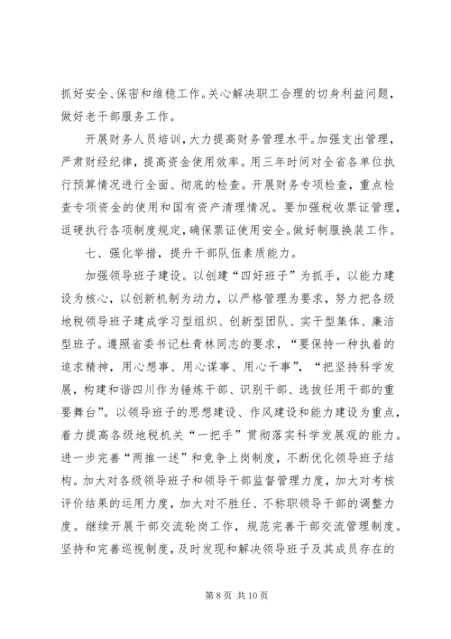 税务局工作计划二 (2).docx