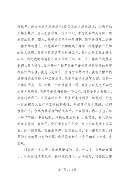 学习工匠精神心得体会.docx