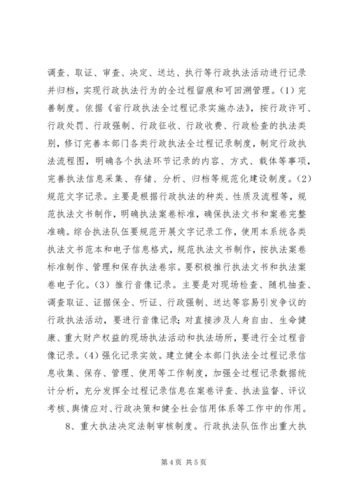 交通局行政执法三项制度实施方案.docx