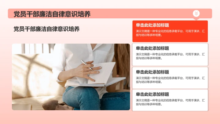 红色党政风党风廉政教育PPT模板