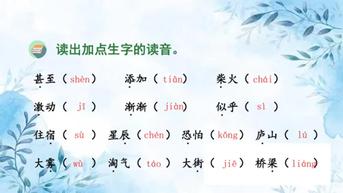 部编版语文二年级上册第七单元复习课件