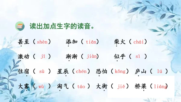 部编版语文二年级上册第七单元复习课件