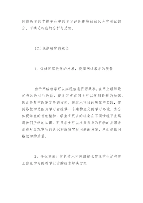 论文开题报告怎么写精编.docx