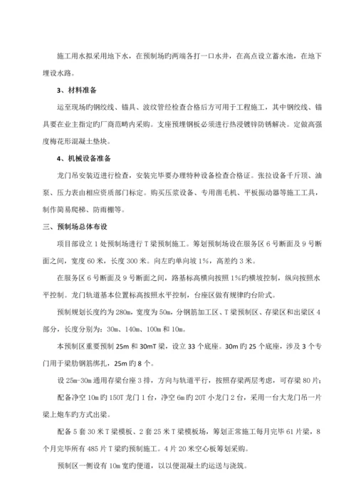 T梁预制专题方案有图片最全面.docx