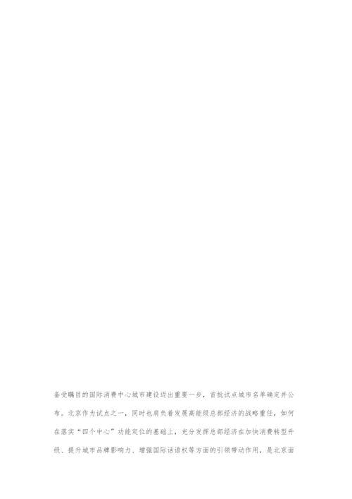 发展更高能级总部经济.docx