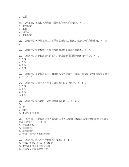 2022年车工高级考试内容及考试题含答案87