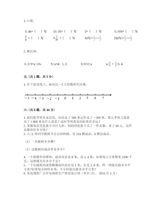 人教版六年级数学下学期期末测试题含答案【夺分金卷】.docx