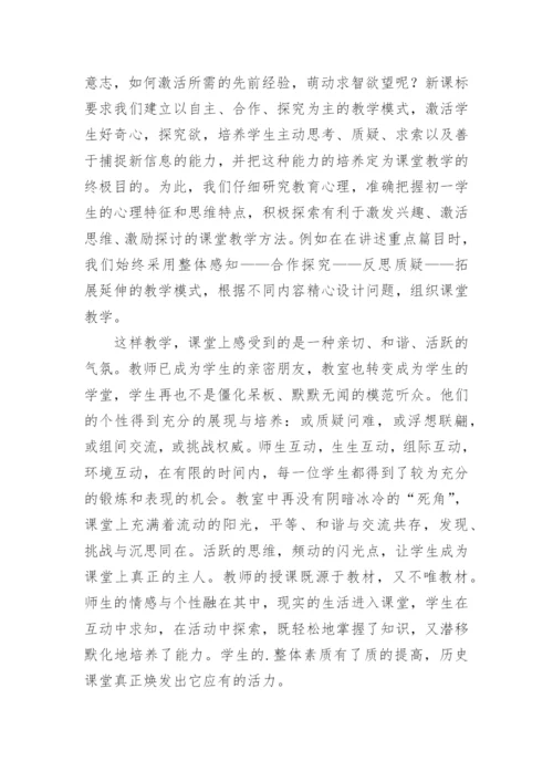 八年级下册历史教学总结.docx